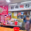 원당민속