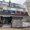 김포한우촌 이미지