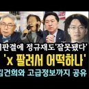 한성진 x팔려서 어떡하나.정규재도 '잘못됐다'동아, 검찰 똑 바로 안하면..김건희 명태균과 긴밀한관계. 이미지