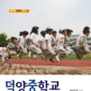 덕양중학교 이미지