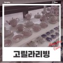반디가스앤오일(주) | 고릴라리빙 용인점 살림 신혼 수입 주방용품 : 스테인리스 냄비, 그릇세트
