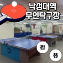 수다친카페 | [낙성대역 탁구] 탁구카페 관악점 무인탁구장 후기, 가성비 좋은 실내 운동