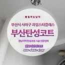 괴정 스타클래스 이미지