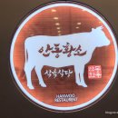 한동식육식당 이미지