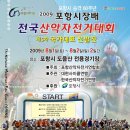 2009포항시장배 전국산악자전거대회(포항시승격60주년,제5차국가대표선발전) 이미지