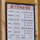이가네순대국 이미지