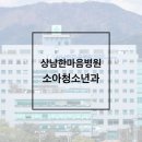 상남한마음병원 | [육아일기]상남한마음병원 소아과 방문 후기