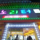 인형뽑기방(노리터) 이미지