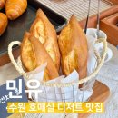 수원 호매실 디저트 맛집 민유 과일 망고산도 소금빵 후기 테이크아웃 카페