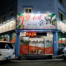 원조이모네순대