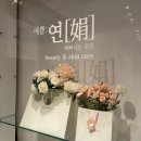 예쁠:연[娟]beauty