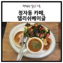 델리쉬 베이글
