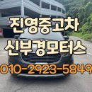 부경오토카 | 한림 대산 중고차 신부경모터스 올 뉴 카니발 9인승...2015 듀얼 선루프 매입 후기 진영역자동차매매단지