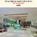 송해온 | 인천 송도 찜질방 송도 해수온천 송해온 아이랑 다녀온 솔직후기