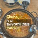 한스부대찌개 네이버블로그