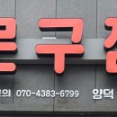 문구잼 - 청주시 청원구 2산단3로 24 | 문구잼