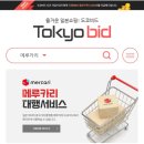 구구비드 | 일본 배대지 추천 일본직구 도쿄비드 닌텐도 칩 구매대행 이용 후기