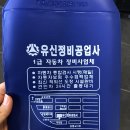 유신정비공업사 이미지