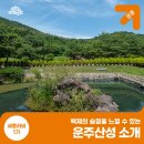 운주산성 성곽길 | 백제의 숨결을 느낄 수 있는 운주산성 둘러보기