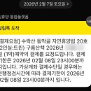 본동PC | 노원 수락휴 지역주민 우선예약 성공 후기 | 2회차에 성공한 꿀팁 방출