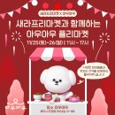 11/25-26 애견동반 잔디마당카페 아우아우 플리마켓 정보공유해요~ (예스키즈존) 이미지