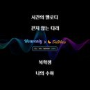 헤븐리 - 서귀포시 남태해안로 75-5 | 헤븐리