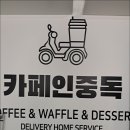 카페인중독 봉선주월점 네이버블로그