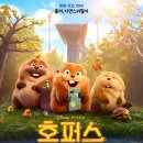 가족영화(코코) | 호퍼스 후기 | 동물의 몸으로 세상을 본다면? 픽사의 저세상 상상력!!