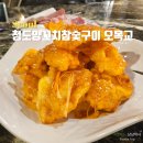 구이박사양꼬치 | 오목교역 술집 목동 양꼬치 꿔바로우 마라탕 맛집 청도양꼬치참숯구이 오목교1호점