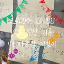 신천할매떡볶이 동군산점 | 251218(목)-251221(일) 소소 일상 기록 "싸워서 미안해~"