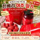 농업법인(주)참 | 흰돌팜 직접 농사지은 여주딸기로 만든 딸기잼&amp;동결건조딸기칩 후기
