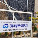 (주)청우이엔지 이미지