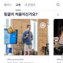 메이븐어학원 | [내돈후기] 링글이랑 메이븐어학원 둘다 해본 후기 (1:1 수업, 비교, 메이븐 영어회화학원)