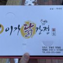 이가닭강정 이미지