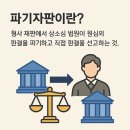◆&#39;파기환송&#39; 논평 이미지