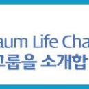 2009 Daum Life Changers로 선발되신 여러분들을 소개합니다! 이미지