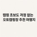 낙생대공원(가스공사 옆) | 캠핑 초보도 걱정 없는 오토캠핑장 추천 여행지