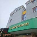 불로초교 병설유치원 이미지