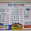 화순민물추어탕 이미지