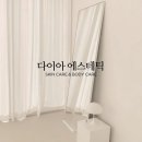 다이아에스테틱 이미지
