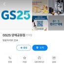 지에스25양재공원점 이미지