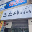 도로시헤어샵 이미지