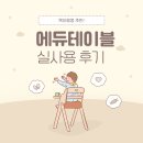두뇌발달 촉감놀이 꼼지락(10~15개월) | [장난감 추천] 에듀테이블 실사용 후기(feat. 걸음마를 크게 도와주는 육아템이네 😘)