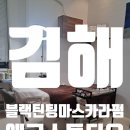 장유3동행정복지센터(2826)? | [김해] 율하 블랙틴팅 마스카라펌 + 브로우 컨설팅 set '애코 스튜디오'