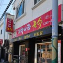 대박나라국수