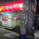짱아네모밀기계우동 | 옛 감성 가득한 밤샘 야식 노포 맛집 울산 삼산동 짱아네 모밀 기계우동 짜장 본점