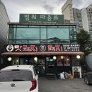 맛돼지돈돼지