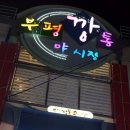 만덕호떡