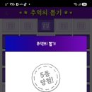 추억의뽑기 이미지
