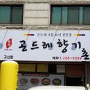 평창 곤드레 향기촌